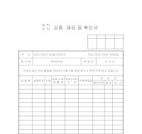 위탁수탁상품재료등확인서 위탁수탁상품재료등확인서